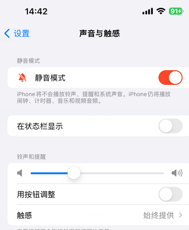 东台苹果15Pro维修网点分享iPhone15Pro系列机型中隐藏静音图标 