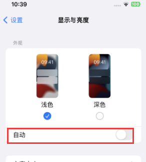 东台苹果15服务店分享iPhone15无法关闭深色模式怎么办 