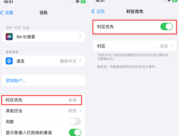 东台苹果15维修站分享iPhone15日历如何设定时区优先