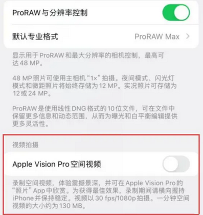 东台apple服务iPhone15Pro/ProMax如何使用录制空间视频功能 