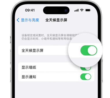 东台苹果15预约维修分享iPhone15如何设置全天候显示屏幕可见 