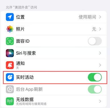 东台苹果15维修店分享iPhone15如何通过实时活动查看外卖进度 