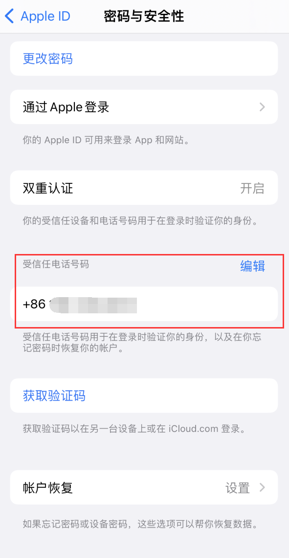 东台iPhone维修服务如何设置提示手机号码并未与此手机关联 